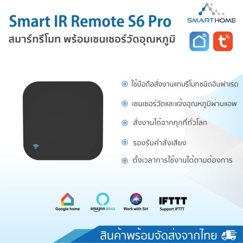 Smart IR Remote S6 Pro สมาร์ทรีโมทแอร์ ทีวี เครื่องใช้ไฟฟ้าพร้อมเซ็นเซอร์วัดอุณหภูมิในตัว เชื่อมต่อไวไฟ สั่งงานผ่านมือถื