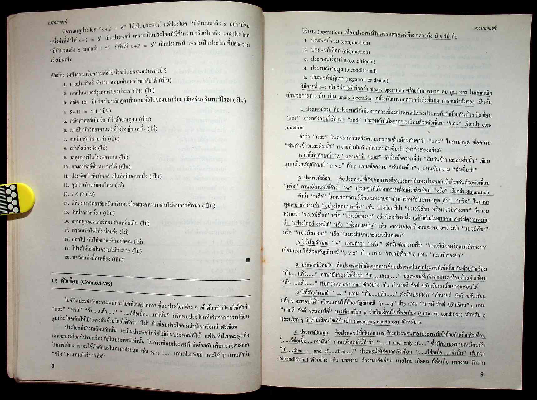 คณิตศาสตร์เบื้องต้น