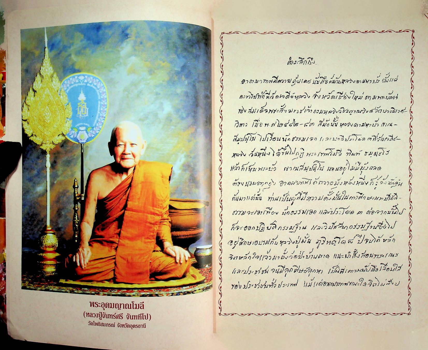หนังสือในงานพระราชทานเพลิงถวายแก่สรีระสังขาร พระธรรมวิสุทธิมงคล พระมหาบัว ญาณสัมปันโน