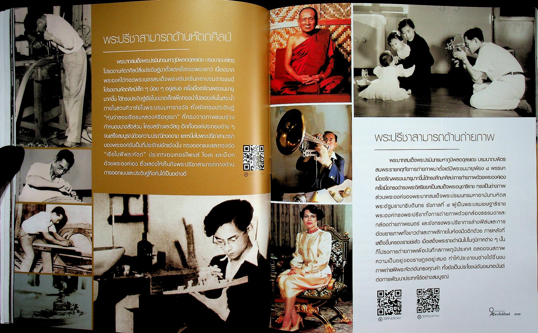 นิทรรศน์ฉันรักในหลวง ในดวงใจนิรันดร์