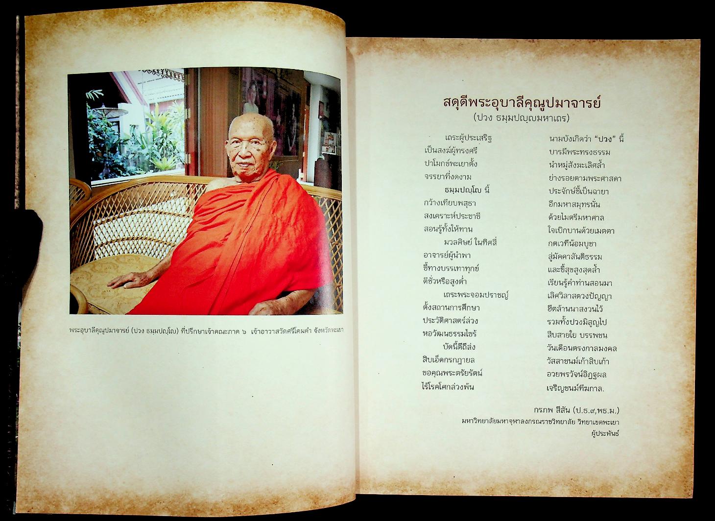 พระญายุธิษฐิระ