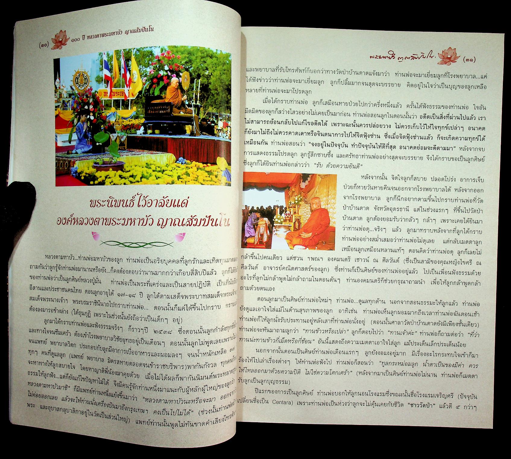 ๑๐๐ ปี หลวงตาพระมหาบัว ญาณสัมปันโน พระผู้หาญกล้าช่วยธานี ด้วยบารมีเมตตาเทศนาธรรม