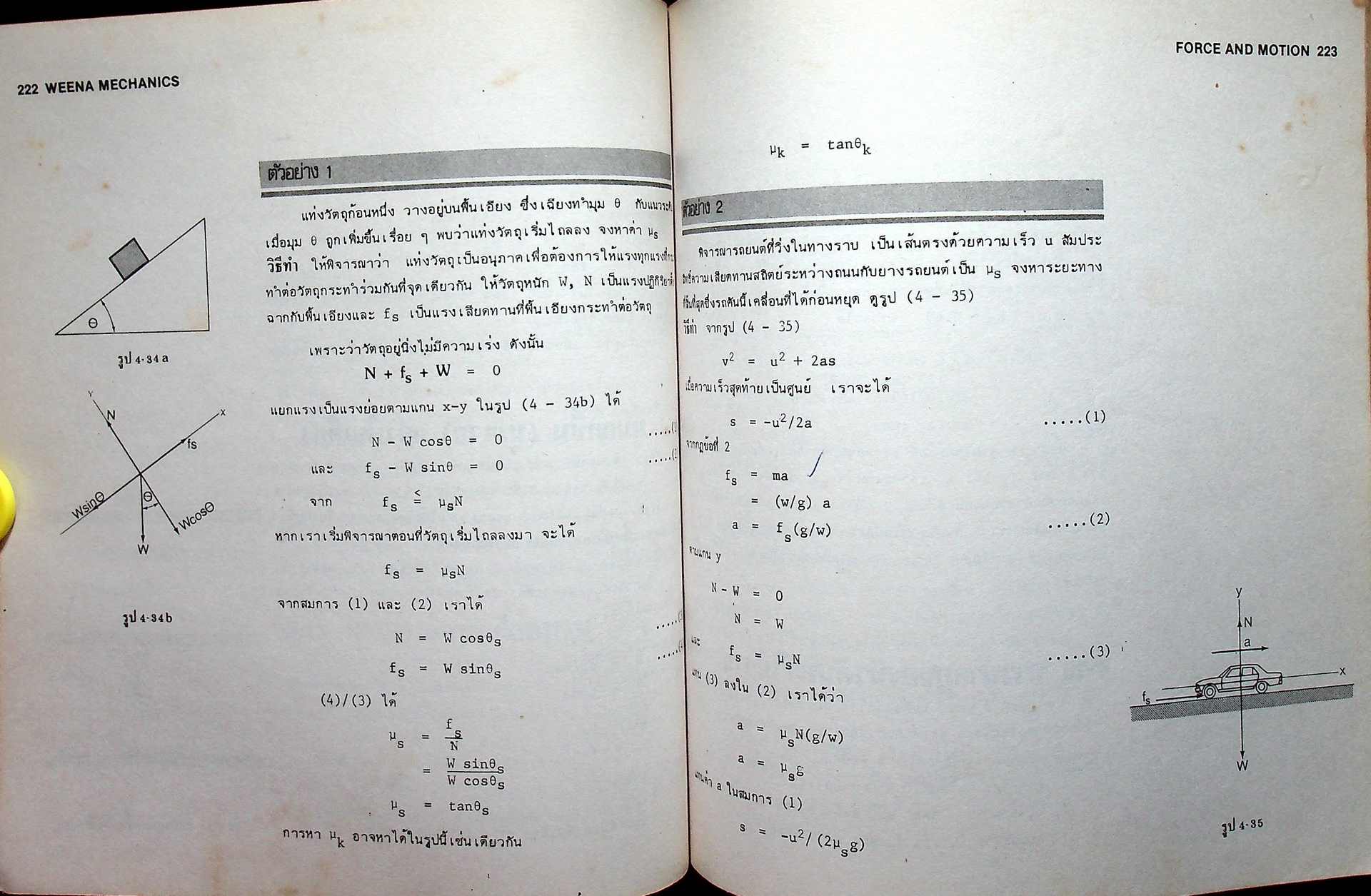 WEENA MECHANICS กลศาสตร์ ตามหลักสูตร มัธยมศึกษาตอนปลาย