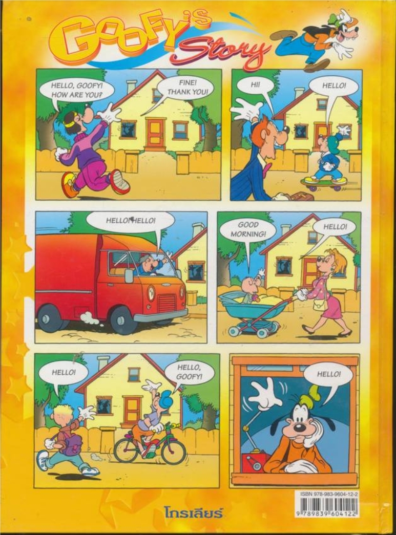 หนังสือชุด เรียนภาษาอังกฤษกับดิสนีย์ ของโกรเลียร์ มีทั้งหมด 13 เล่ม ไม่ซ้ำกัน