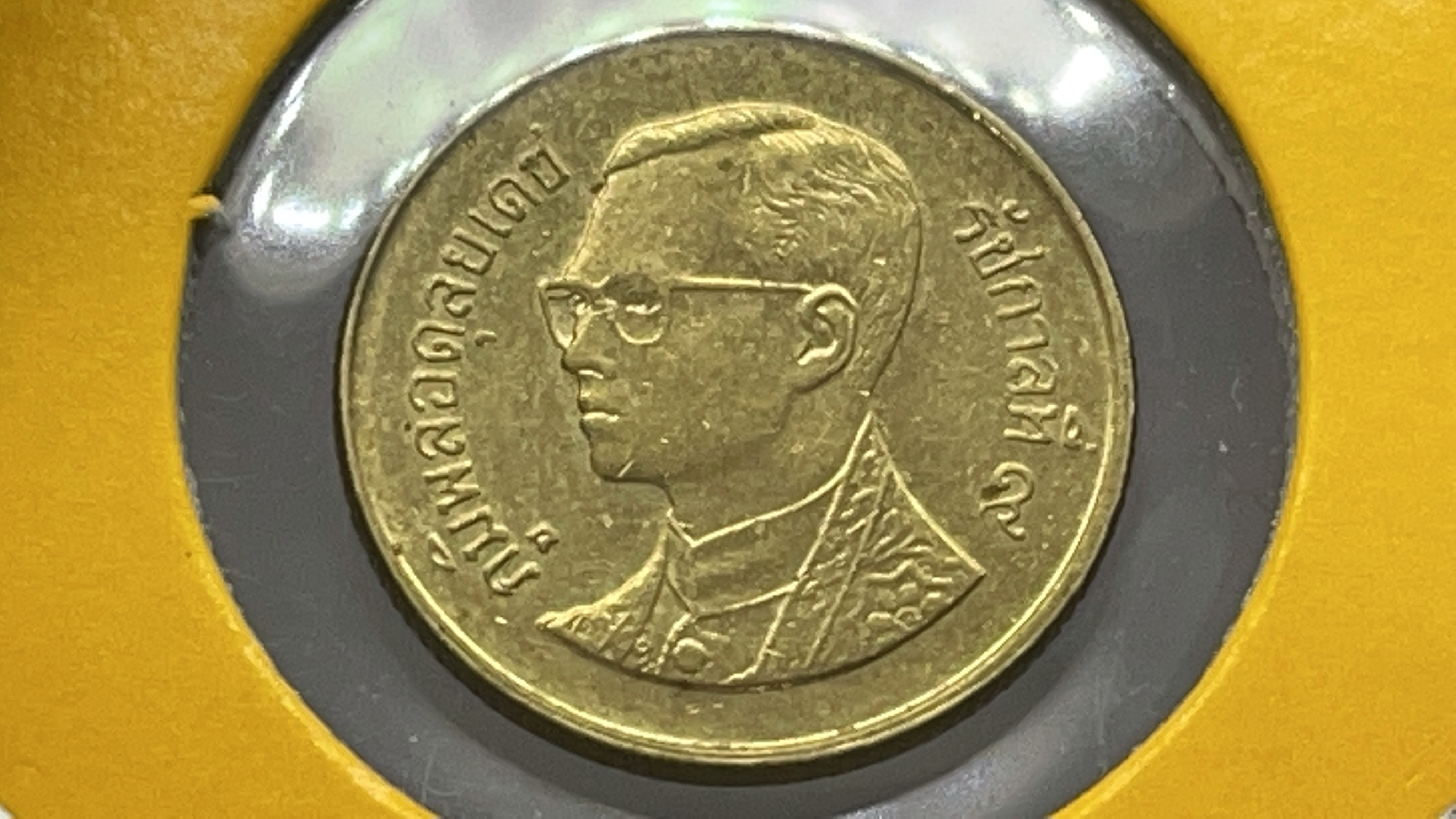 เหรียญ 25 สตางค์ พระเศียรตรง 2541