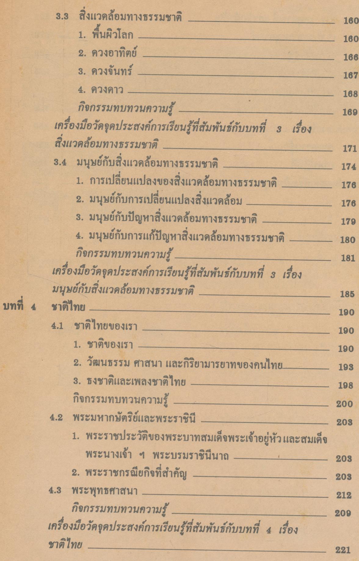 แบบเรียนมาตรฐาน สปช ชั้นประถมศึกษาปีที่ 1