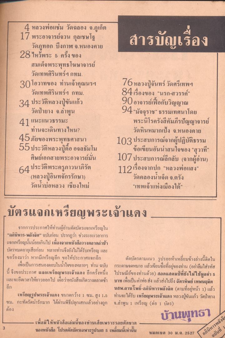 ลานโพธิ์ อภินิหารพลังจิต ปีที่ 1 ฉบับที่10 พ.ศ 2527