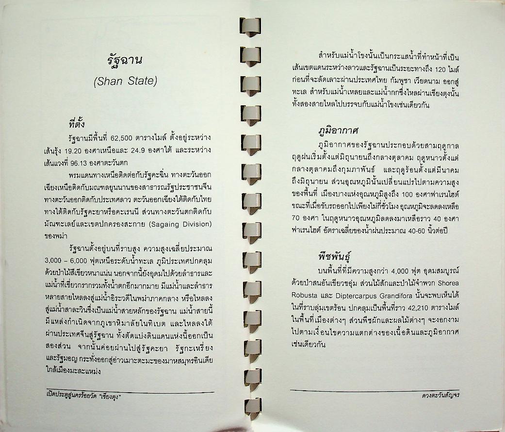 เปิดประตูสู่นครร้อยวัด เชียงตุง