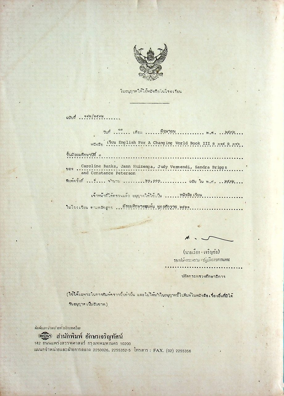 หนังสือเรียนภาษาอังกฤษ ENGLISH FOR A CHANGING WORLD BOOK 3 ชั้นมัธยมศึกษาปีที่ 3 (ม.3)