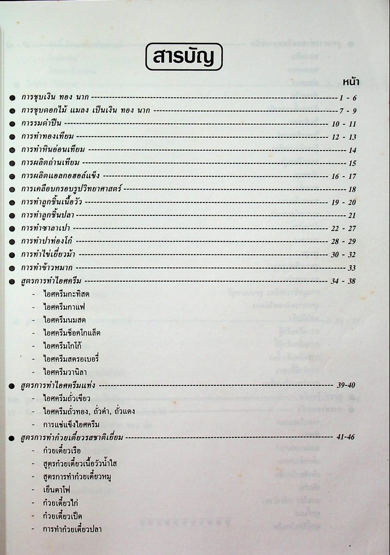 ศูนย์วิชาชีพ