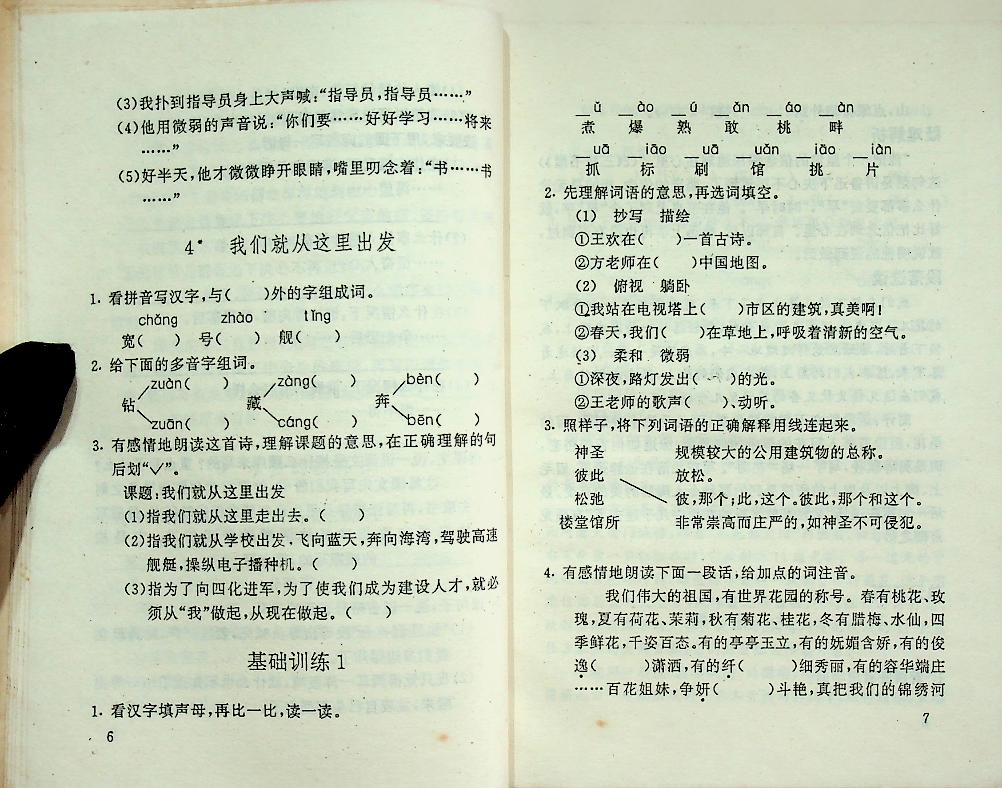 หนังสือเรียนอ่านภาษาจีน (ฉบับภาษาจีน)