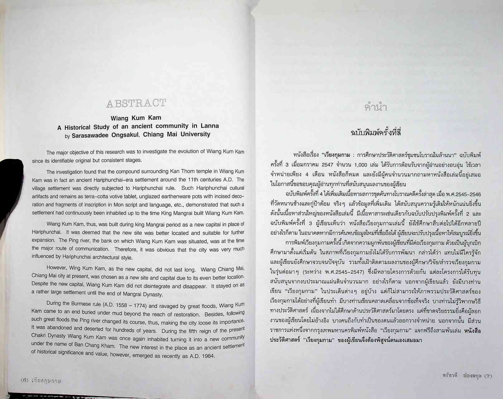 เวียงกุมกาม การศึกษาประวัติศาสตร์ชุมชนโบราณในล้านนา