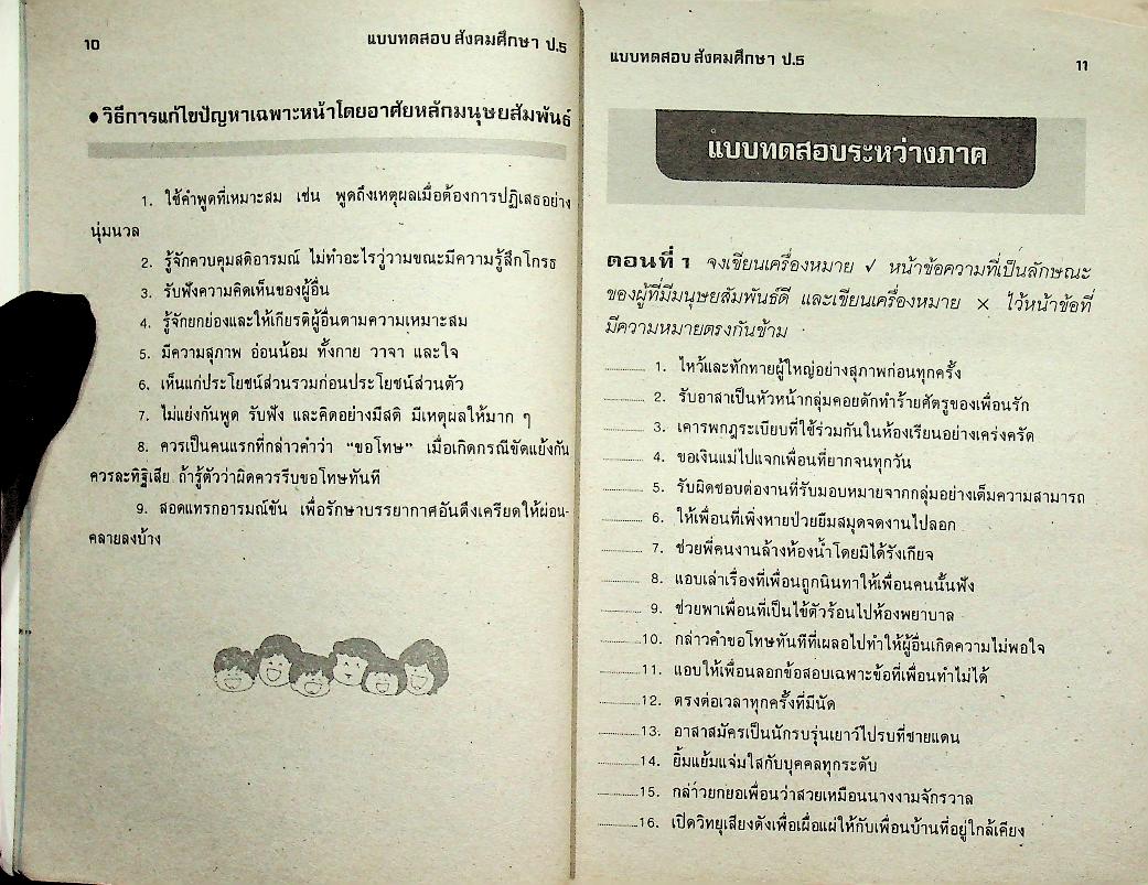 เสริมทักษะ สังคมศึกษา ป.5 (ไม่มีรอยเขียน)