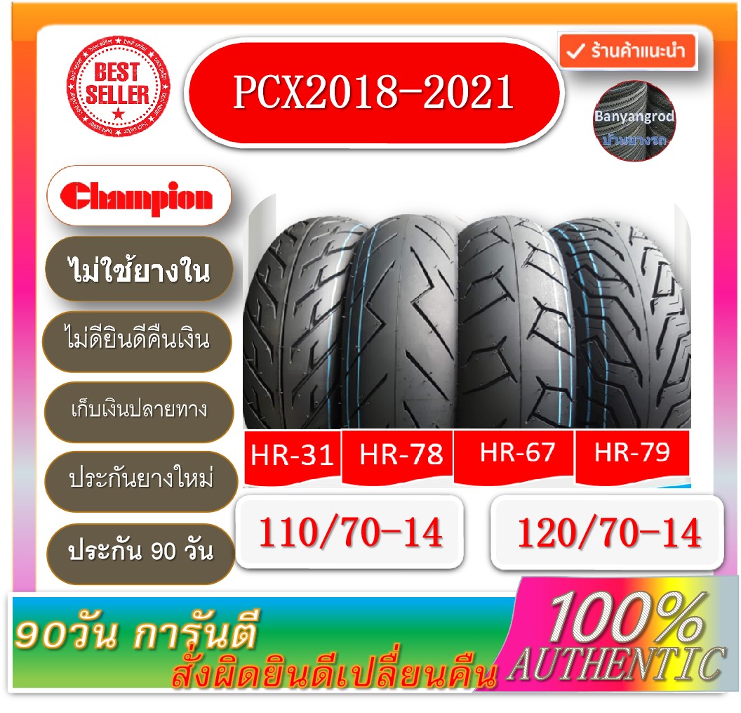 ยาง PCX ล้อมอเตอร์ไซค์ PCX 2018 -2021 ขนาดยางหน้า110/70-14(สเปคเทียบเท่ากับ 100/80-14)ใส่แทนกันได้ไม่ต้องแปลง หลัง120/70-14 ลายสวย ราคาถูก คุณภาพดี เก็บเงินปลายทาง