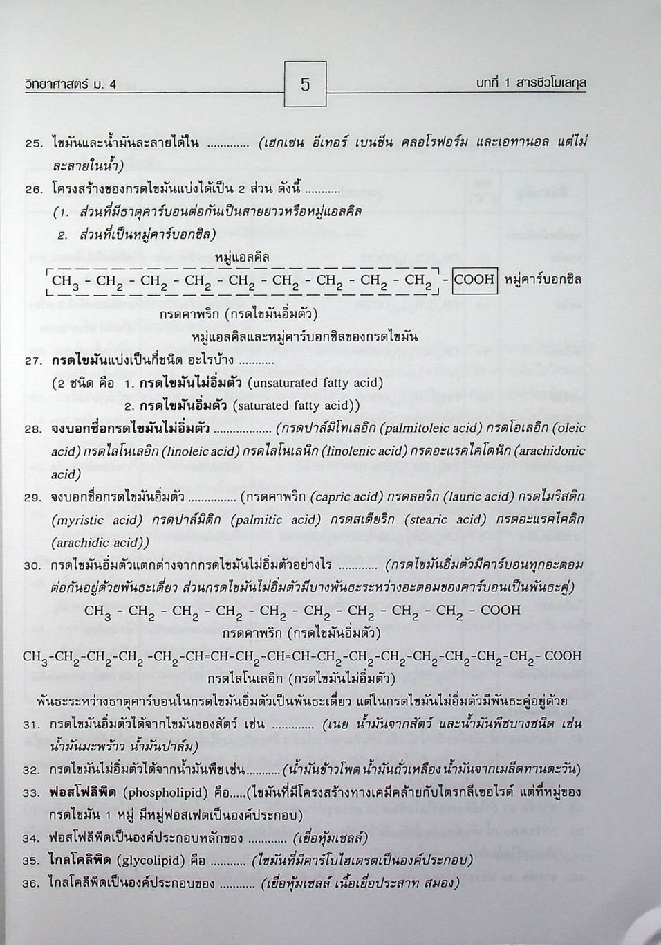 คู่มือสาระการเรียนรู้พื้นฐาน กลุ่มสาระการเรียนวิทยาศาสตร์ ชั้น ม.4 สารและสมบัติของสาร ตามแบบเรียนของสสวท. ฉบับใหม่ล่าสุด