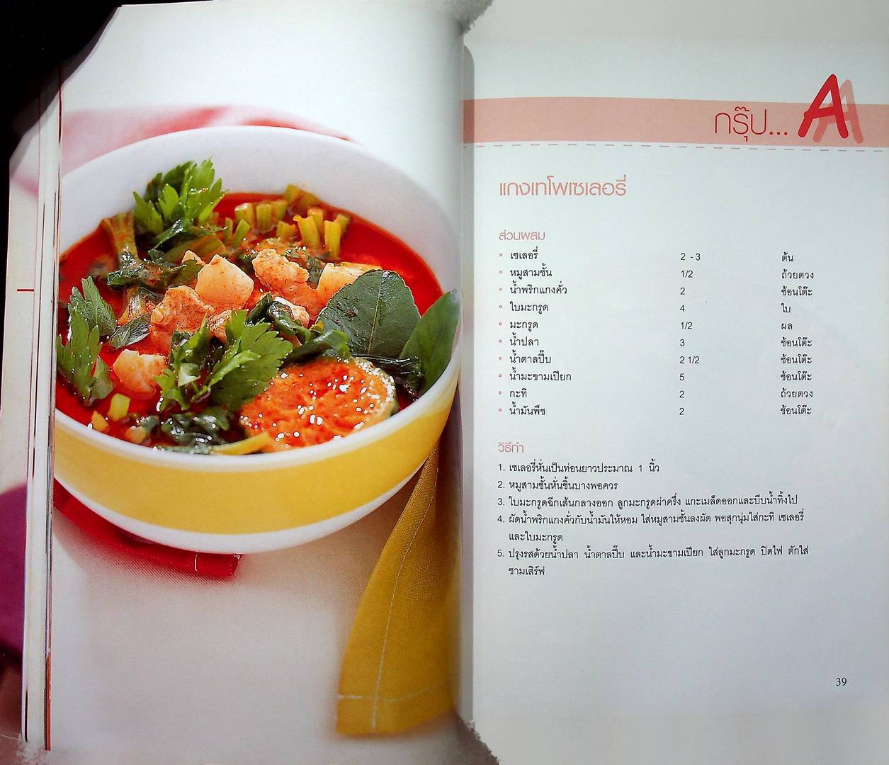 อาหารกับกรุ๊ปเลือด