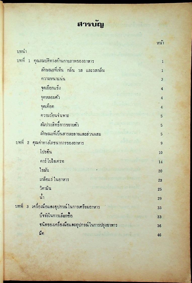 เทคโนโลยีการผลิตอาหาร
