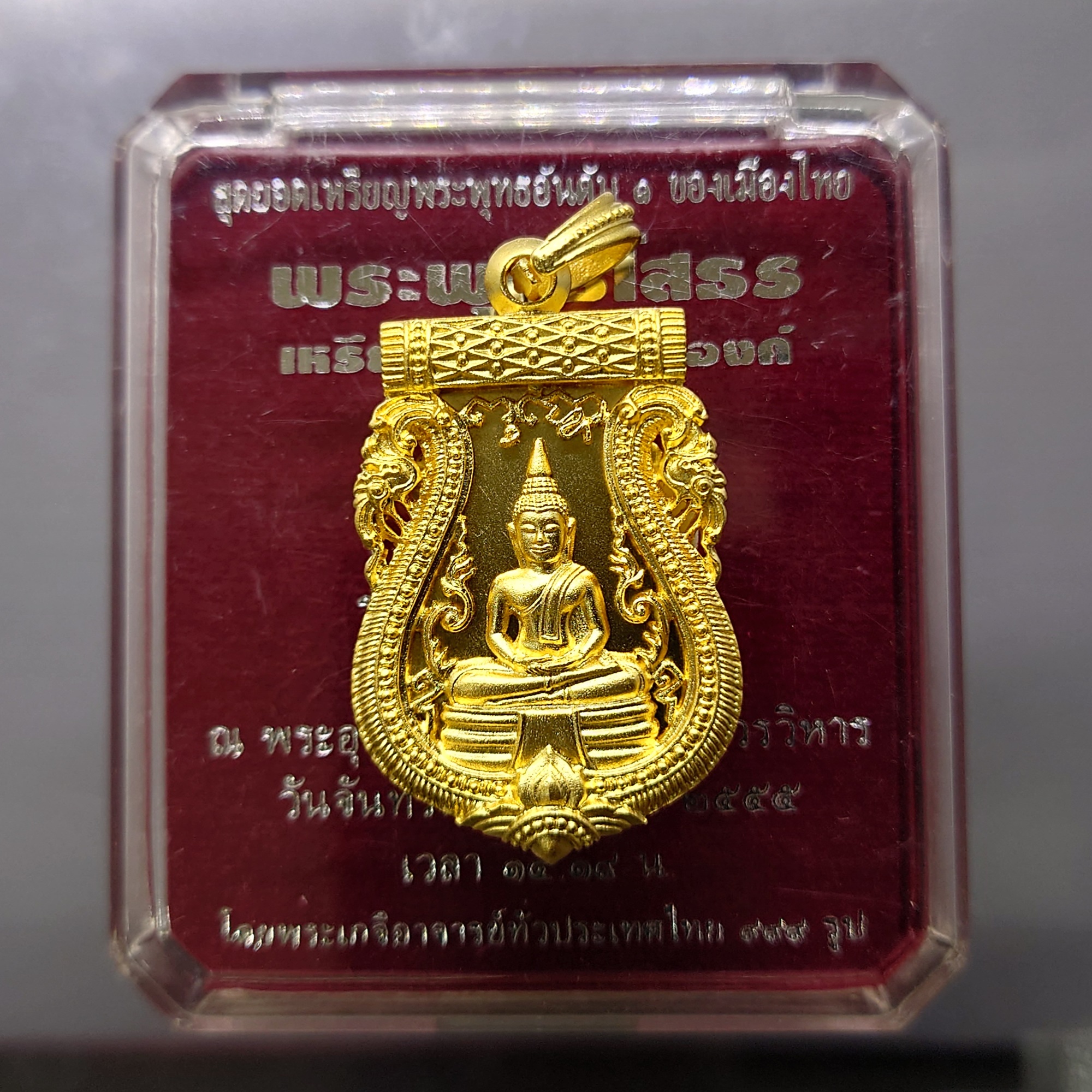 พระพุทธโสธร ฉลุลายยกองค์ รุ่นมหามงคลย้อนยุค เนื้อโลหะชุบทอง วัดโสธรวรารามวรวิหาร ปี2555 พร้อมกล่องเดิม