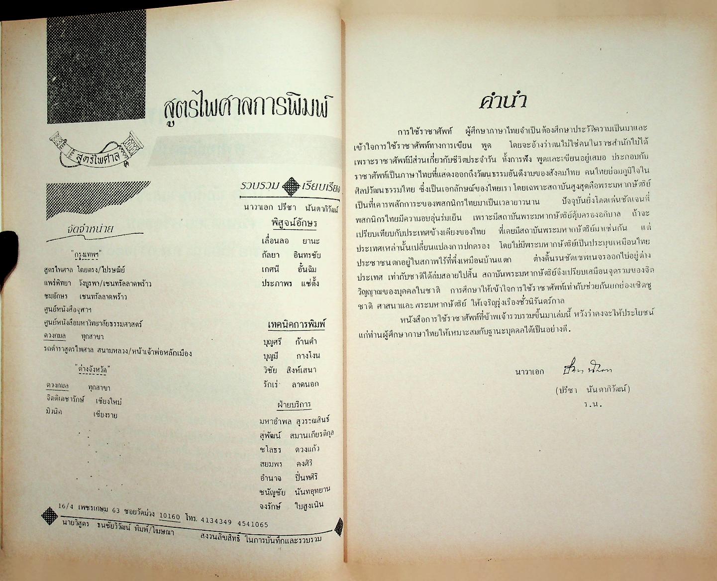 ราชาศัพท์ ตามหลักสูตรใหม่