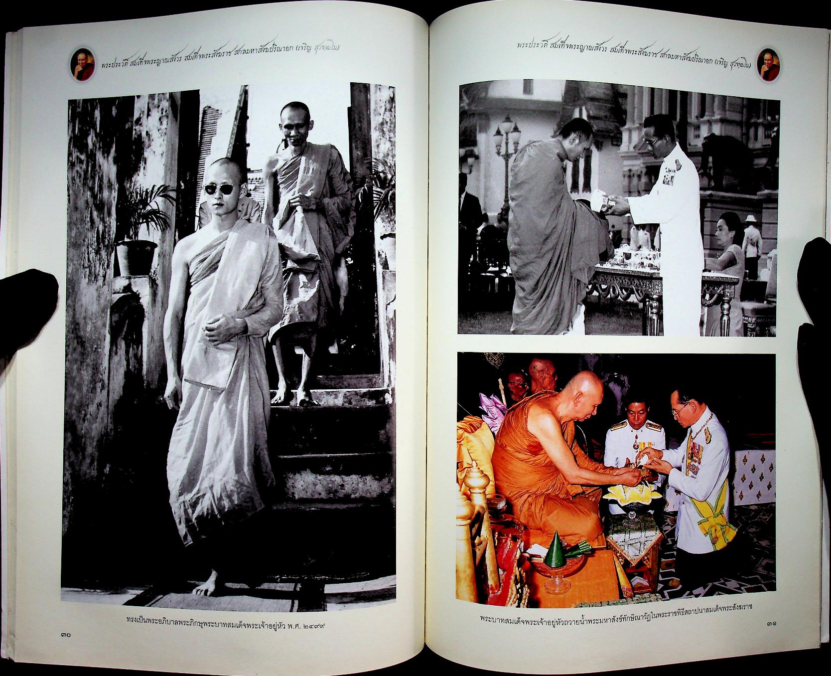 พระประวัติ สมเด็จพระญาณสังวร สมเด็จพระสังฆราช สกลมหาสังฆปริณายก (เจริญ สุวฑฺฒโน)