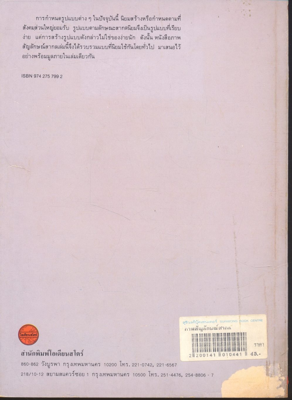 ภาพสัญลักษณ์สากล