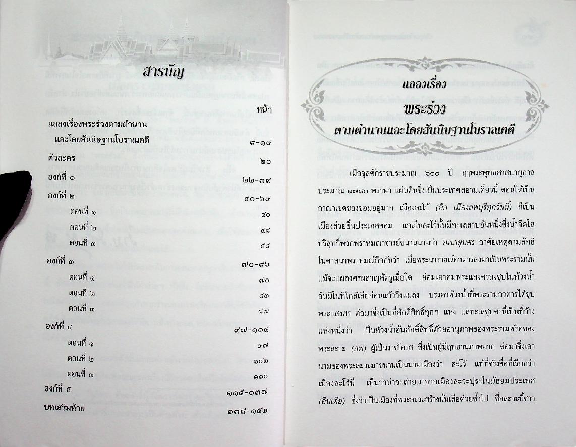 หนังสือเสริมการเรียนรู้ ชุดวรรณกรรมล้ำค่า บทละครพูดคำกลอน เรื่อง พระร่วง