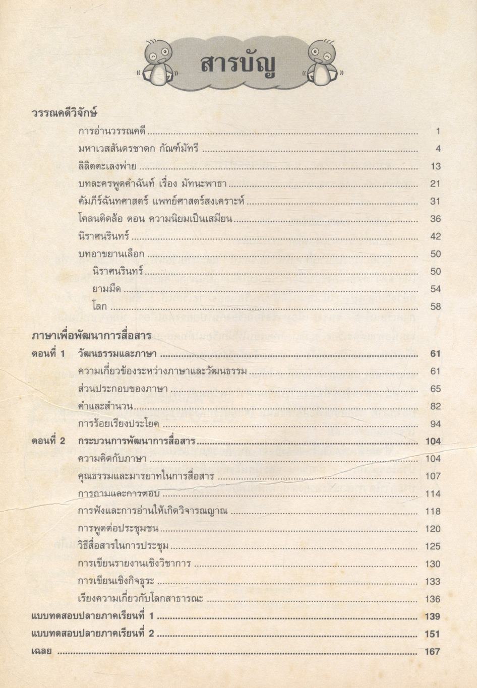 สรุปเข้มภาษาไทย ม.๕