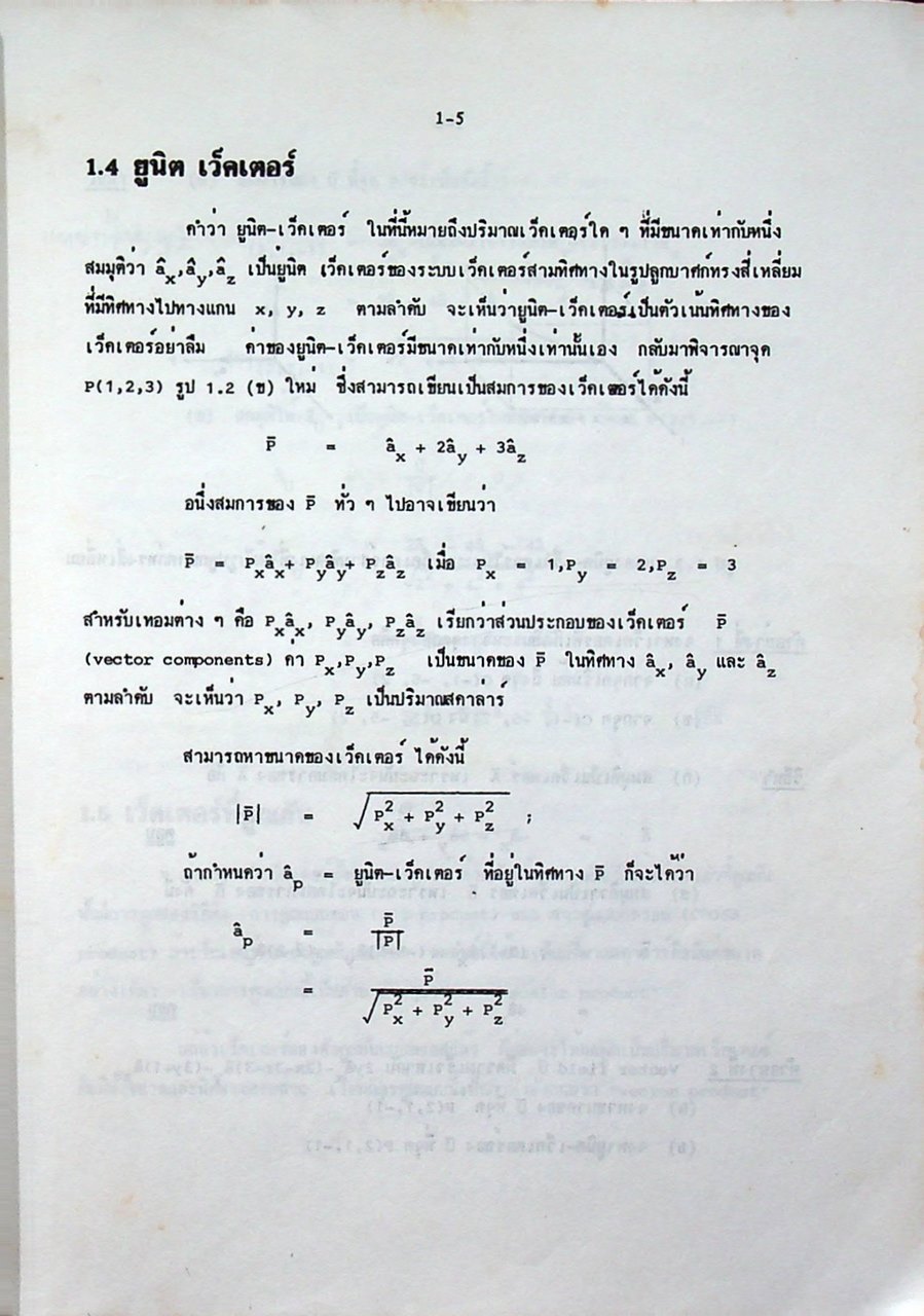 สนามไฟฟ้าและสนามแม่เหล็กสถิตย์