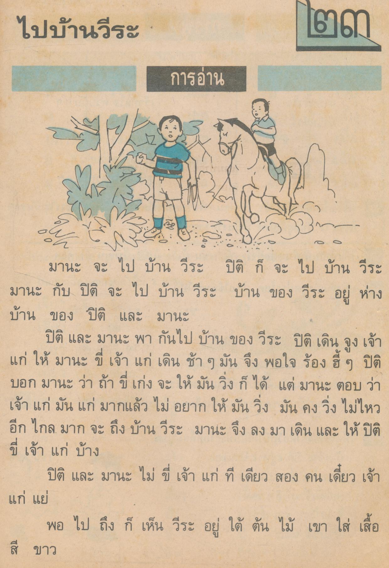 หนังสือเรียนแบบเบ็ดเสร็จกลุ่มทักษะ ภาษาไทย ชั้นประถมศึกษาปีที่ ๑ เล่ม ๒