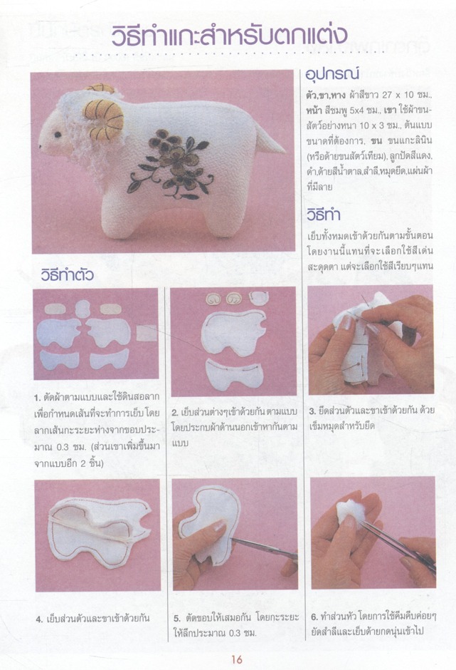 งานประดิษฐ์ตุ๊กตาและของตกแต่งสไตล์ญี่ปุ่น เล่ม 2