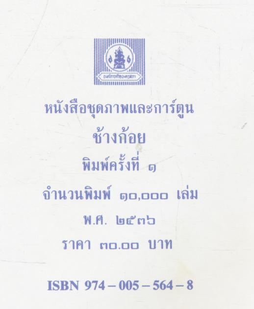 ช้างก้อย