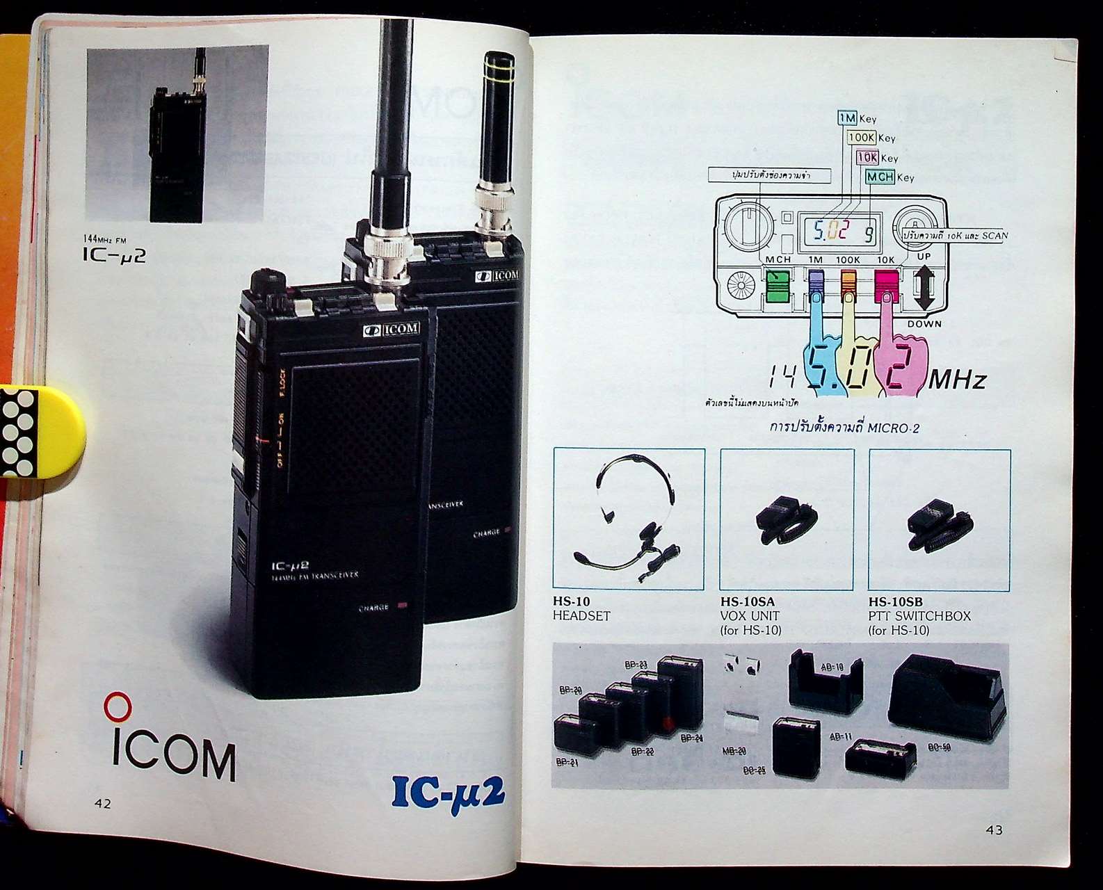 73 Ham Radio Amateur Radio Buyer's Guide 1989 เหมาะสำหรับเป็นคู่มือซื้อวิทยุคมนาคม อุปกรณ์สื่อสาร เพื่อใช้ในกิจการวิทยุสมัครเล่น