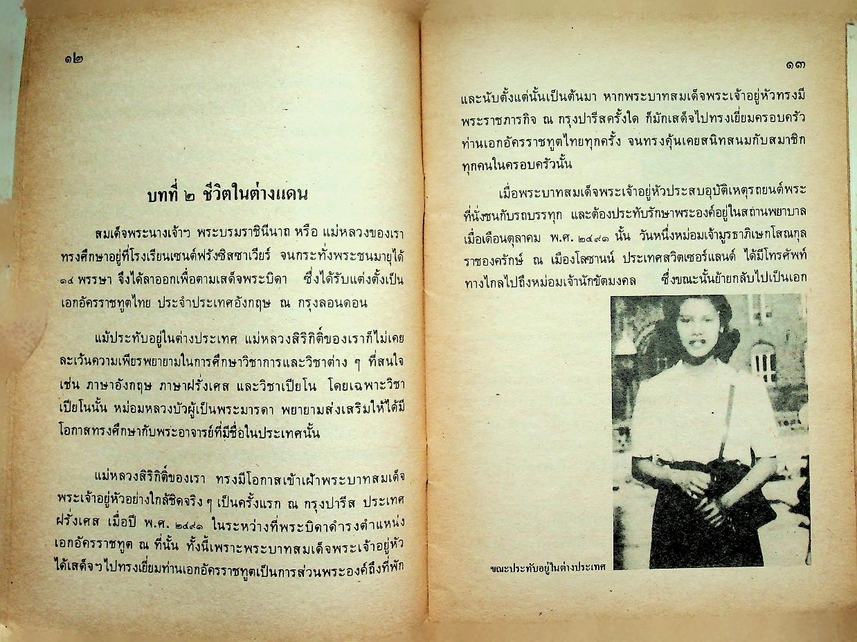 หนังสืออ่านเพิ่มเติมกลุ่มสร้างเสริมประสบการณ์ชีวิต แม่หลวงของปวงชน ระดับประถมศึกษา