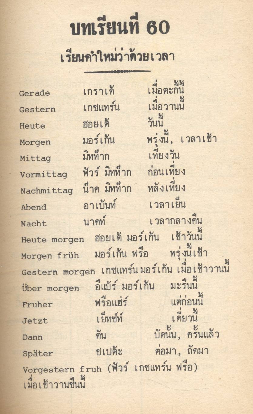 คู่มือเรียนพูดภาษาเยอรมันเบื้องต้น ด้วยตัวเอง เล่ม 1 และ เล่ม 2