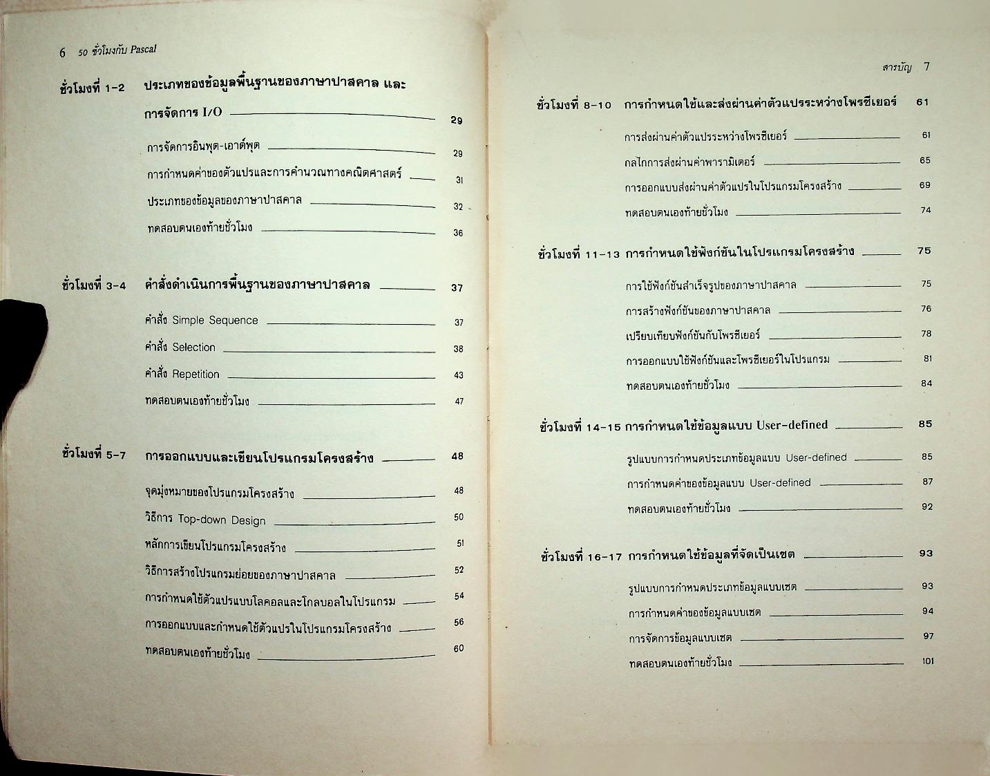 50 ชั่วโมงกับ Pascal