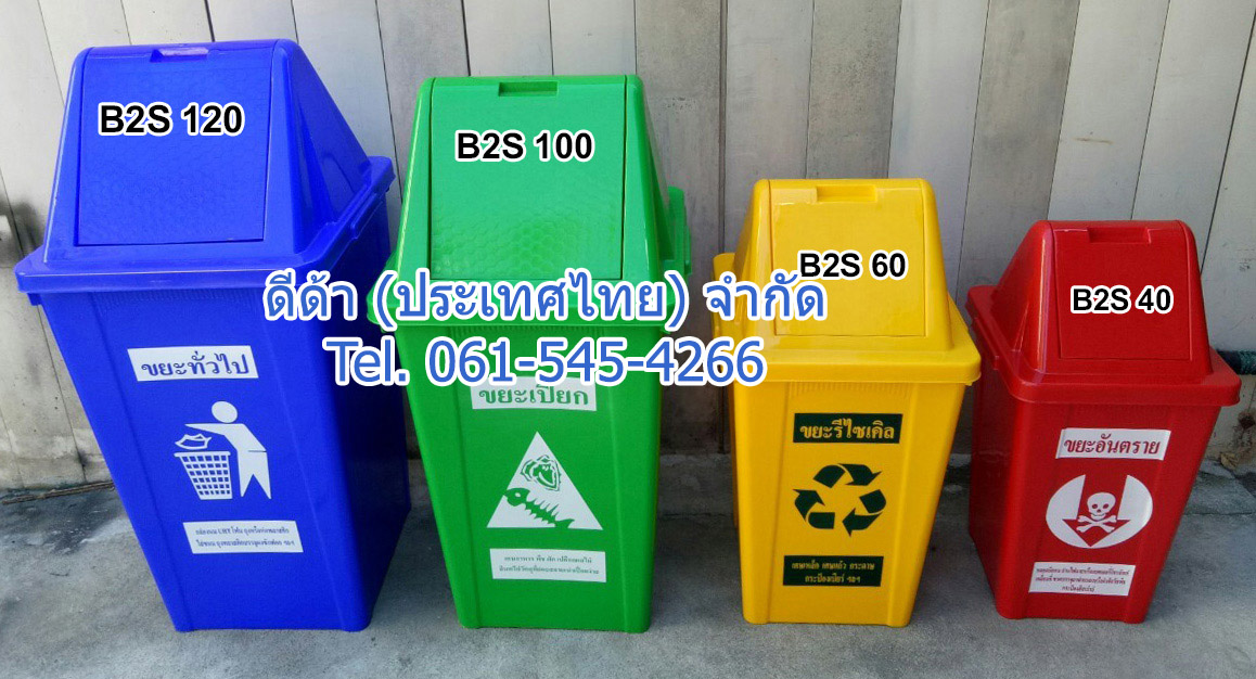 ถังขยะเทศบาล ขนาด 120 ลิตร ฝาทรงสามเหลี่ยม 2 ช่องทิ้ง