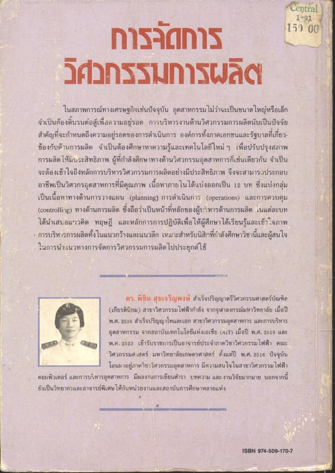 การจัดการวิศวกรรมการผลิต