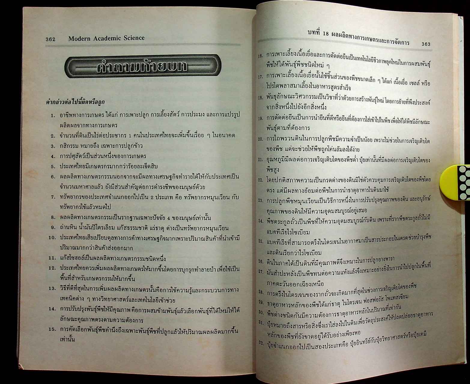 คู่มือเตรียมสอบ วิทยาศาสตร์ ม.3 เล่ม 6 ว 306