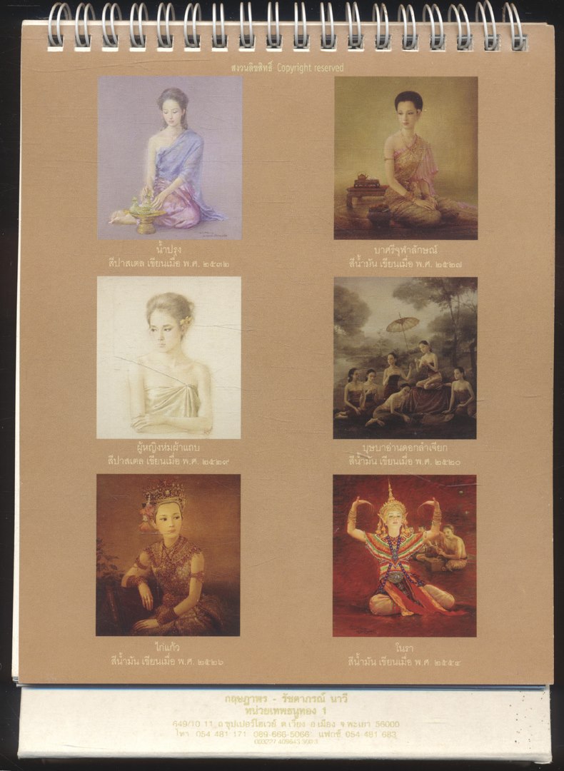 ปฎิทินตั้งโต๊ะ ภาพเขียนฝีมือ จักรพันธุ์ โปษยกฤต ศิลปินแห่งชาติ พ.ศ 2557 ของ AIA