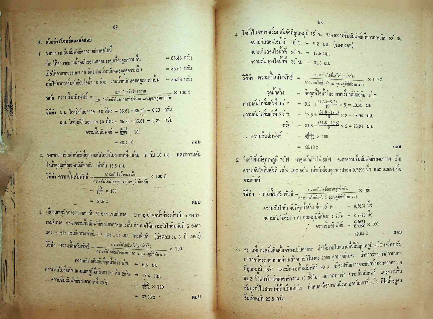 ความร้อน แสง เสียง ชั้น ม.ศ. 4-5 แผนกวิทยาศาสตร์ และ เตรียมสอบ เข้ามหาวิทยาลัย ฉบับสอบไล่ - สอบคัดเลือก