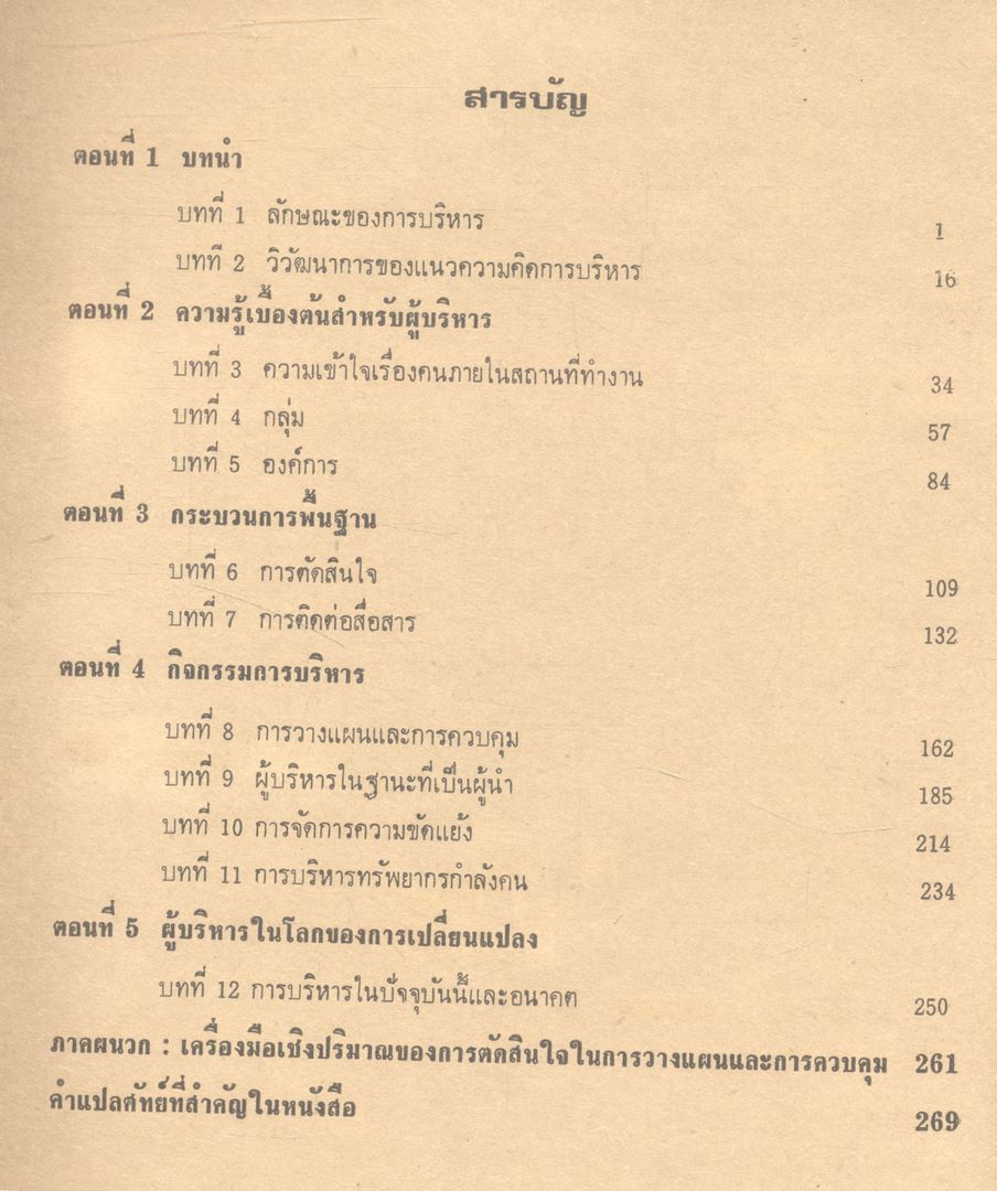 การบริหาร ระดับหัวหน้างานและผู้จัดการแผนก
