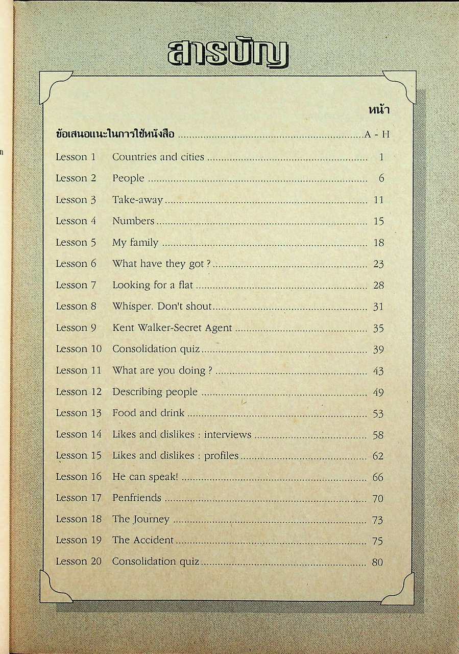 คู่มือครูภาษาอังกฤษ TRIO 4 รายวิชา อ 011 - อ 012 ภาษาอังกฤษ 1-2 ชั้นมัธยมศึกษาปีที่ 4 (ม.4)