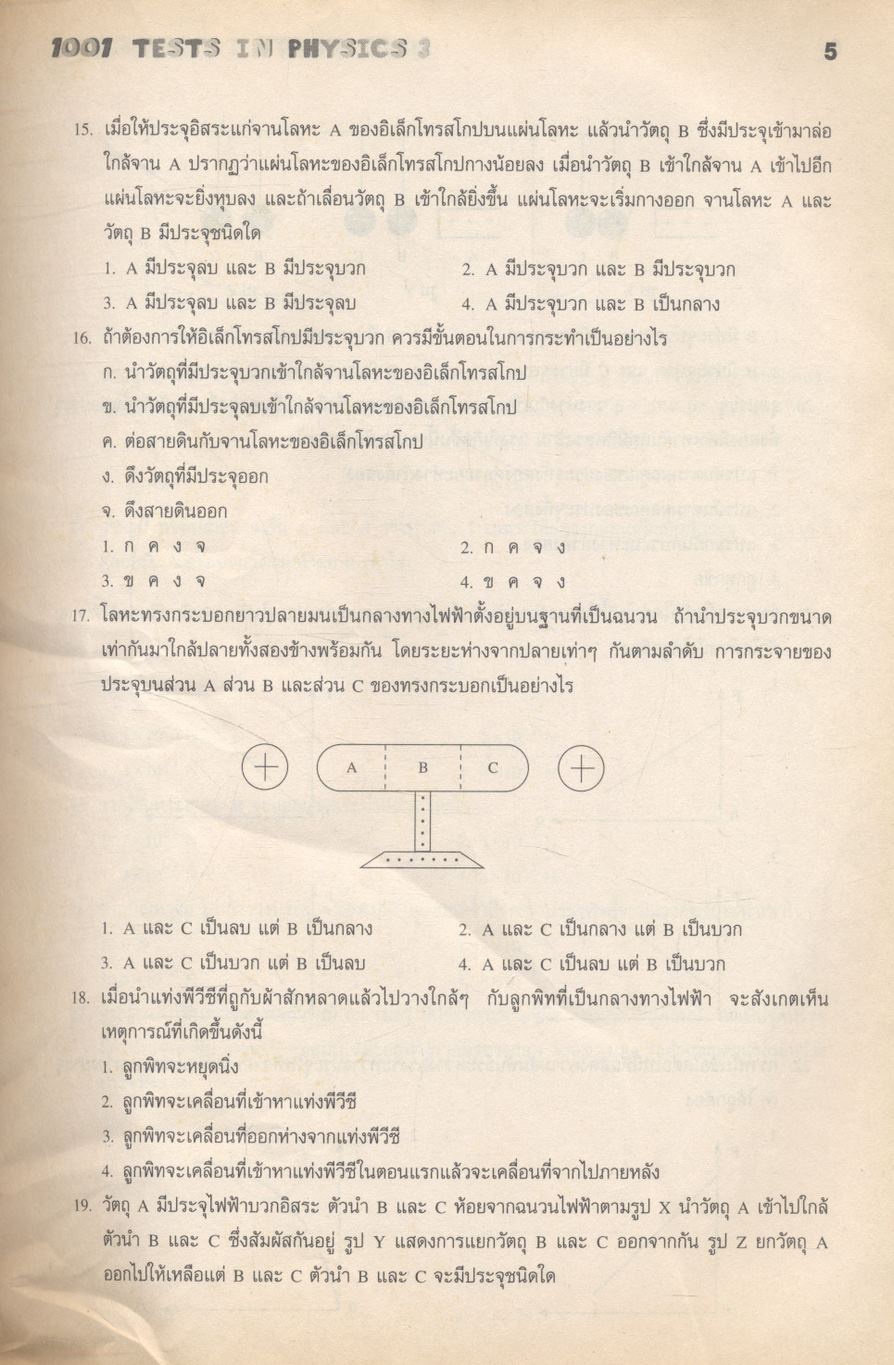 1001 TESTS IN PHYSICS 3