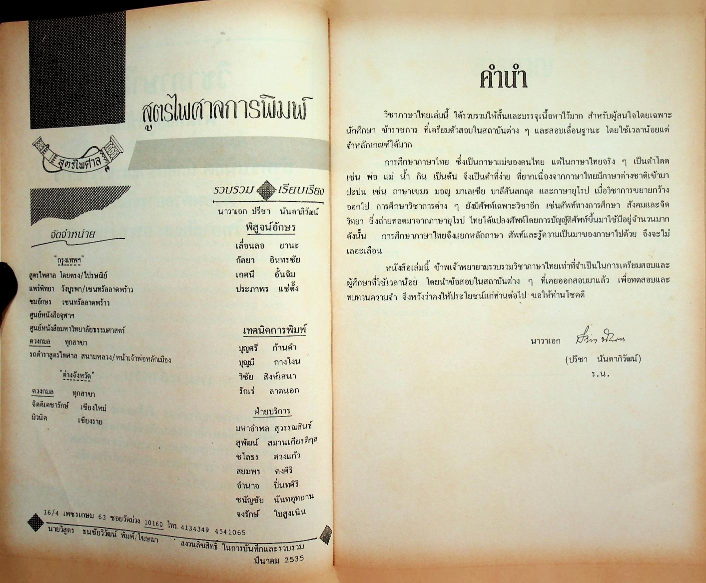 วิชาภาษาไทย ตามหลักสูตรใหม่