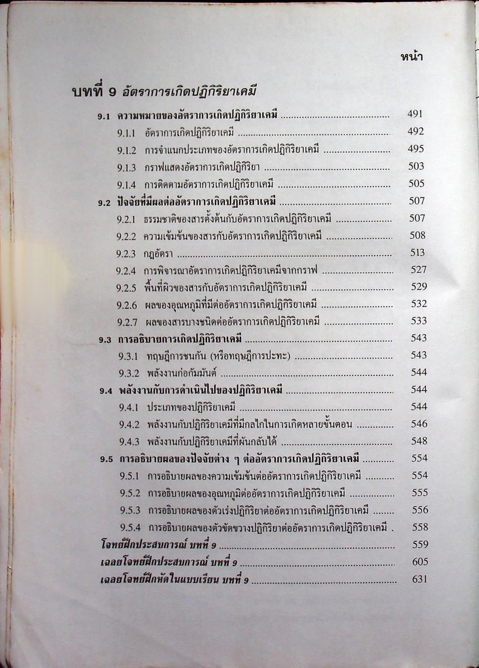 คู่มือเตรียมสอบ เคมี ม.5 เล่ม 3 ว 032