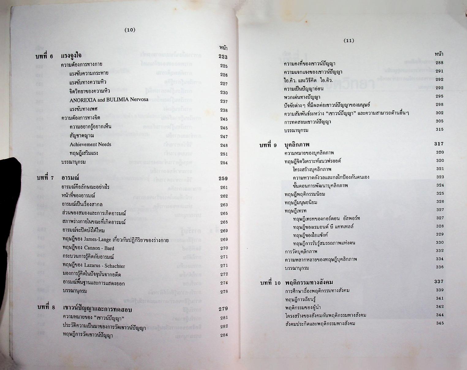 จิตวิทยาทั่วไป