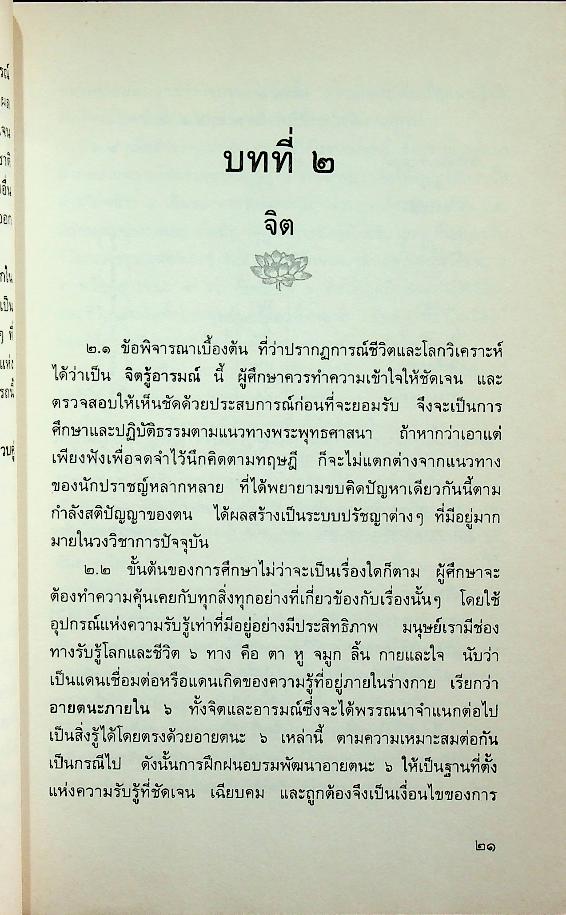 อภิธรรมสำหรับคนรุ่นใหม่