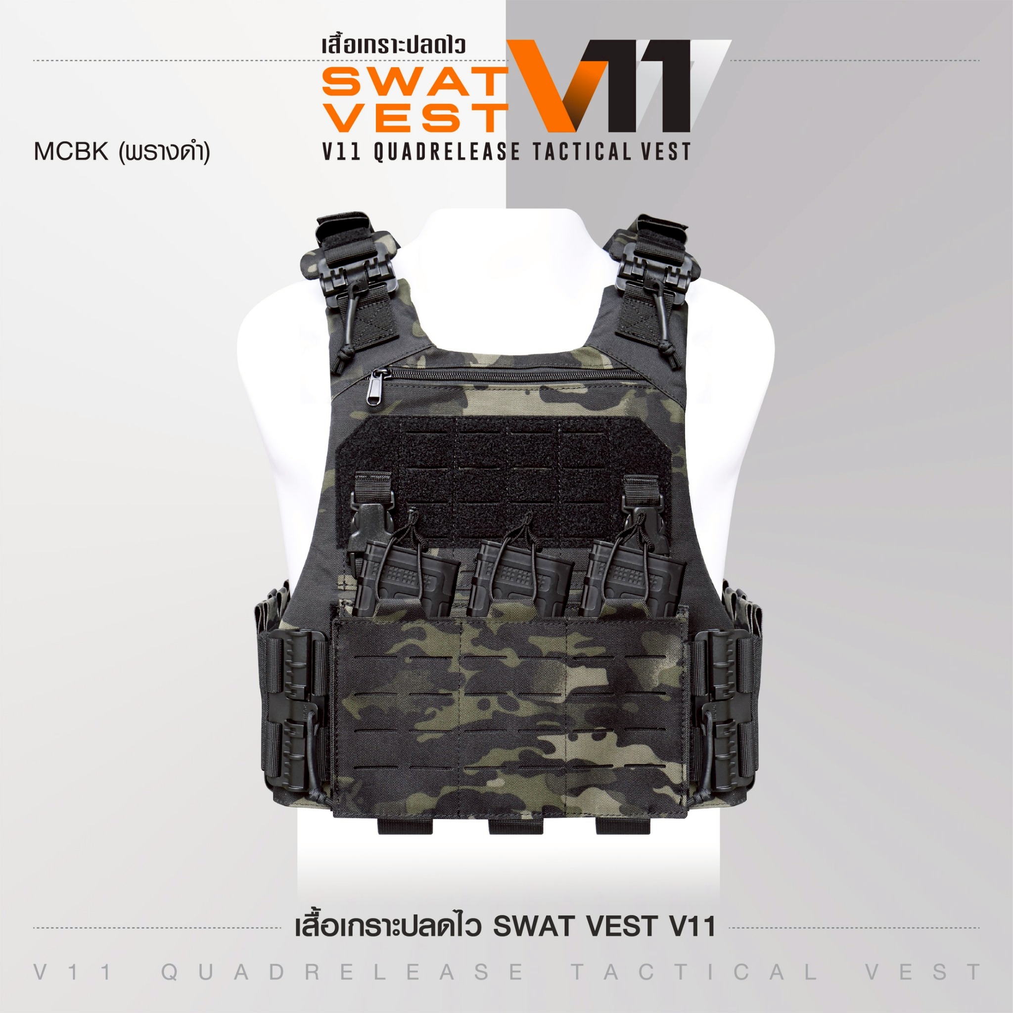 🇹🇭 1386 ไทยแลนด์ แทคติคอล เสื้อเกราะปลดไว Swat Vest V11