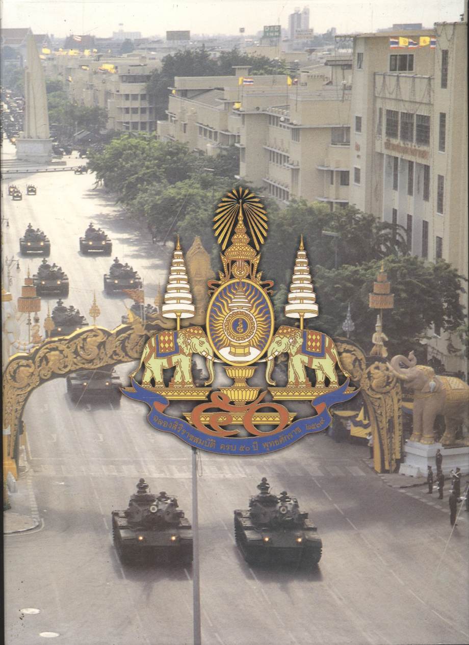 การสวนสนามแสดงแสนยานุภาพของกองทัพไทยฉลองสิริราชสมบัติครบ ๕๐ ปี
