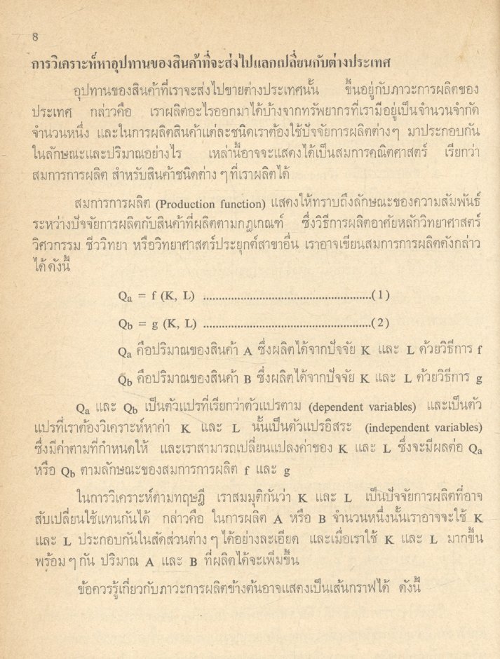 ทฤษฎีเศรษฐศาสตร์ระหว่างประเทศ
